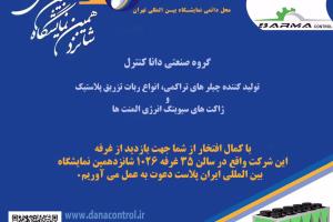 حضور شرکت دانا کنترل در شانزدهمین دوره نمایشگاه ایران پلاست